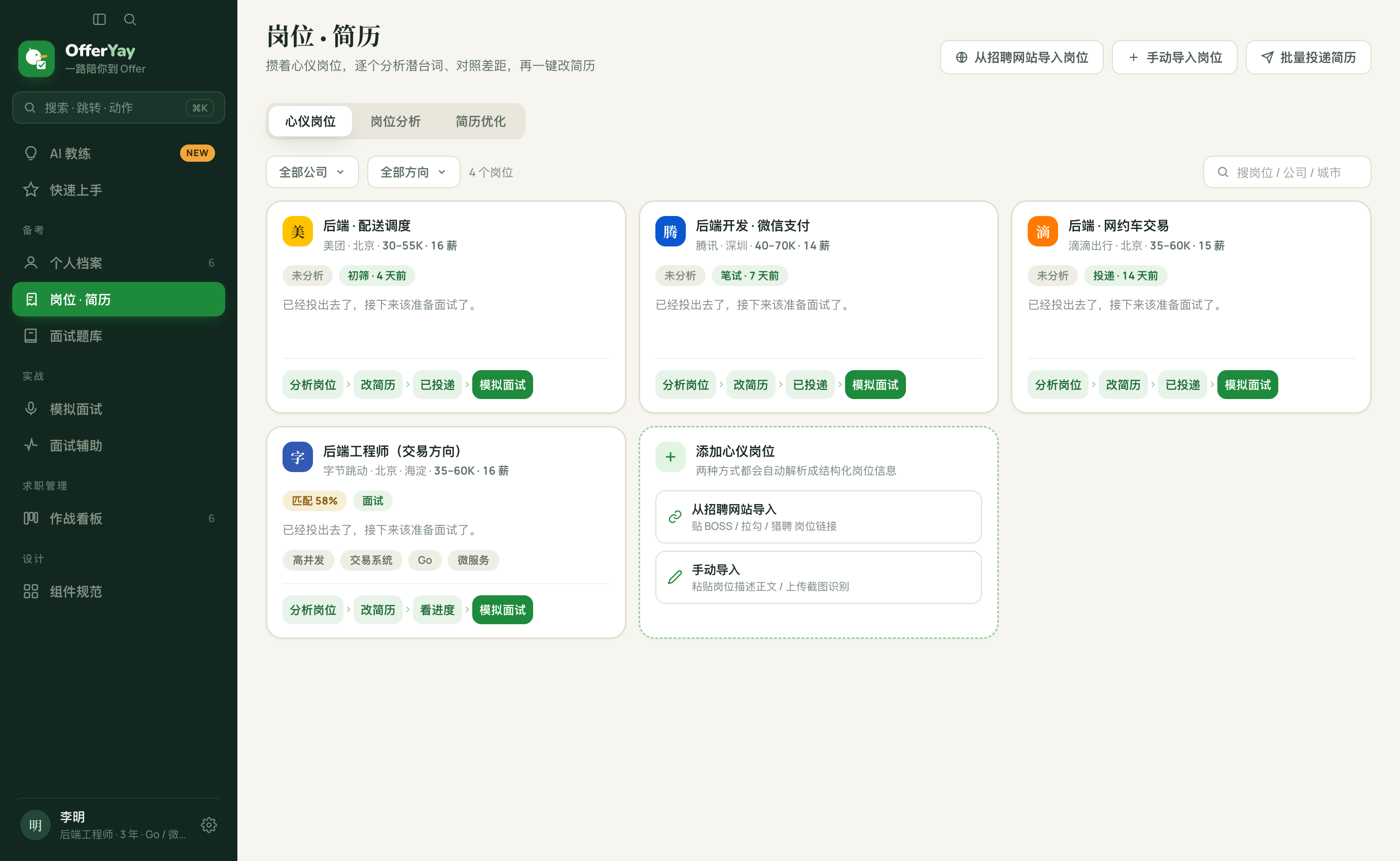 看懂岗位要求、优化简历
