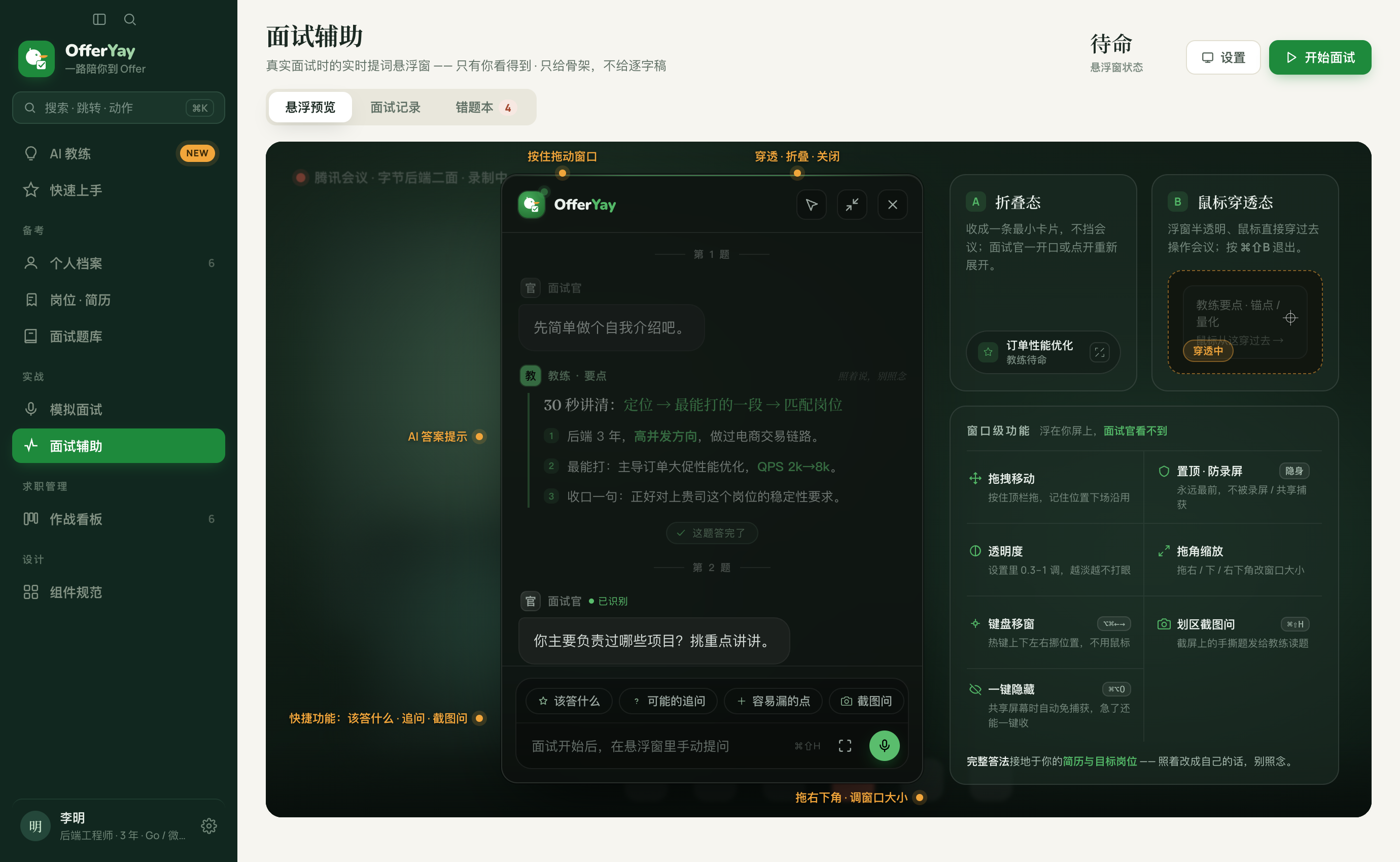 面试时的实时提示