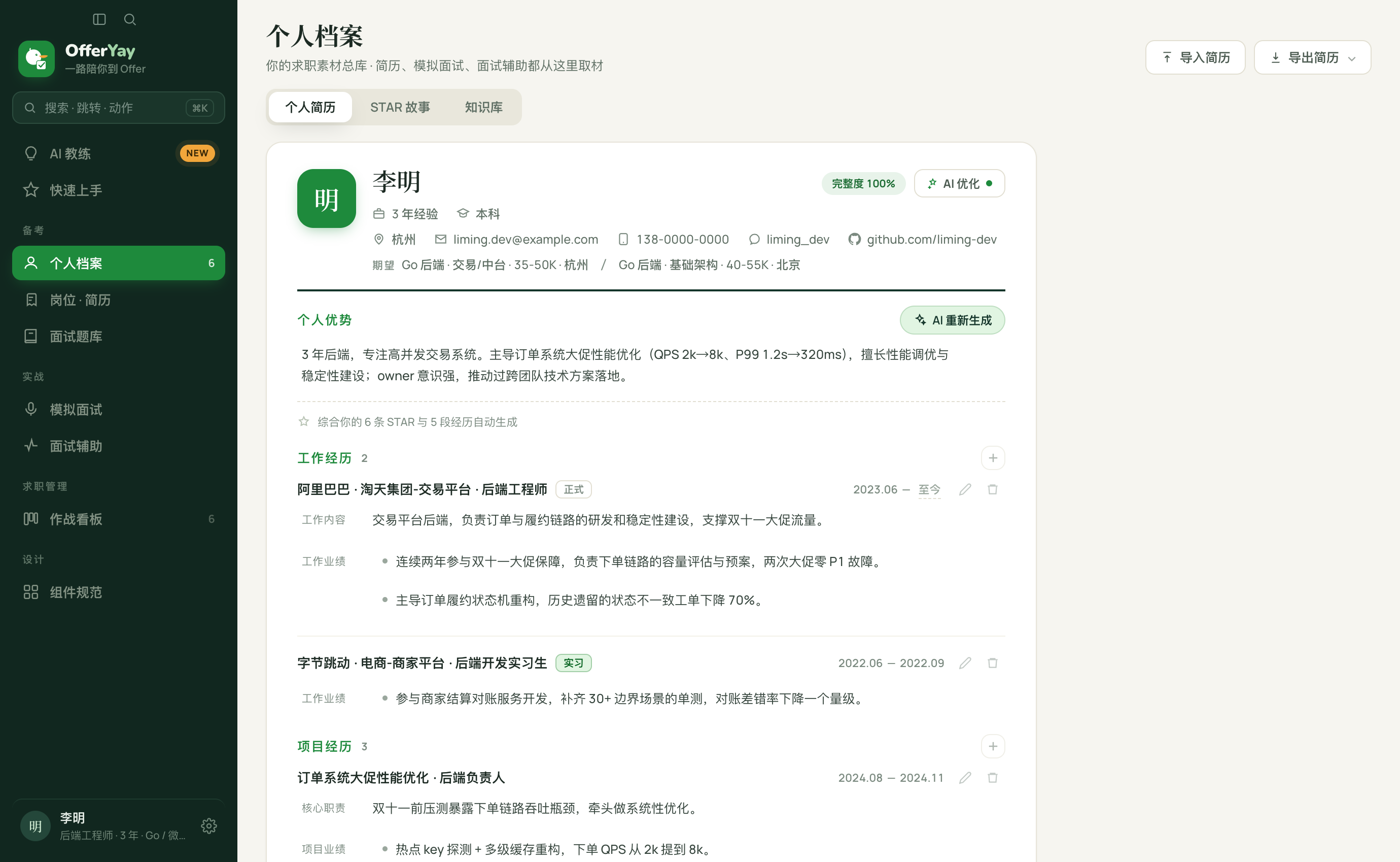 个人档案